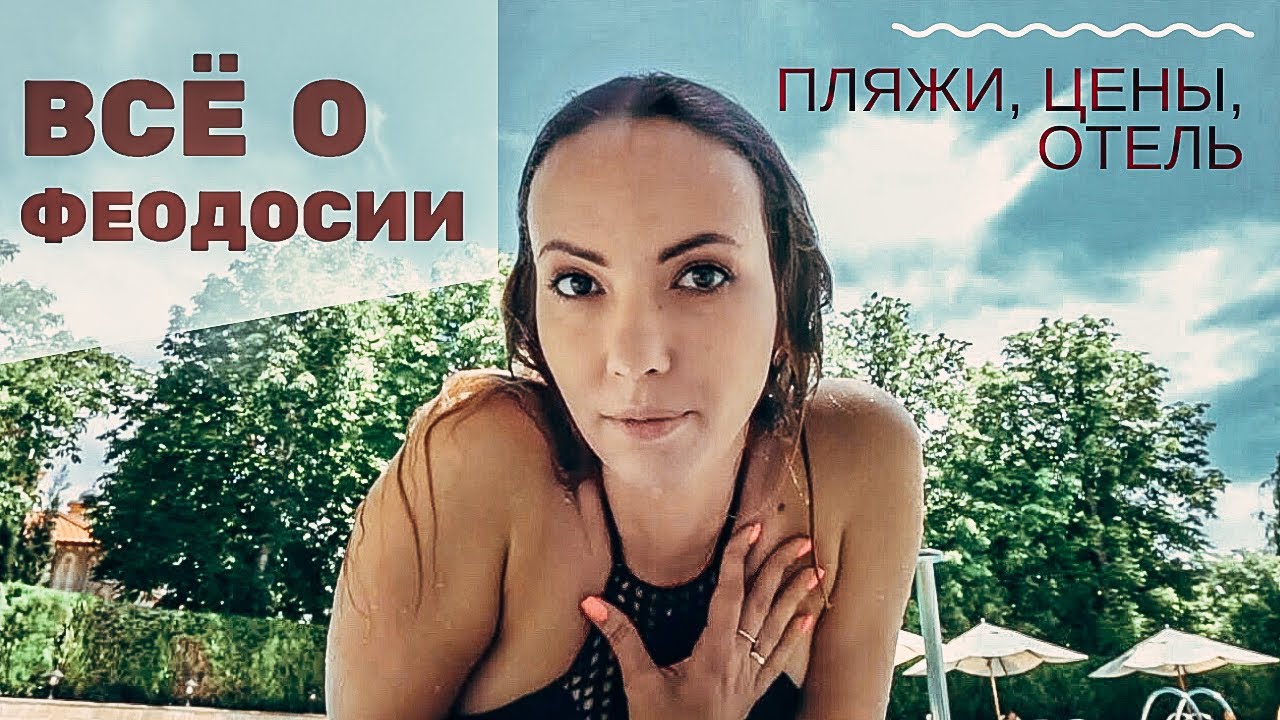 ВСЁ о Феодосии. Пляжи, набережная, цены, рыба и устрицы. Отель в Крыму Алые паруса