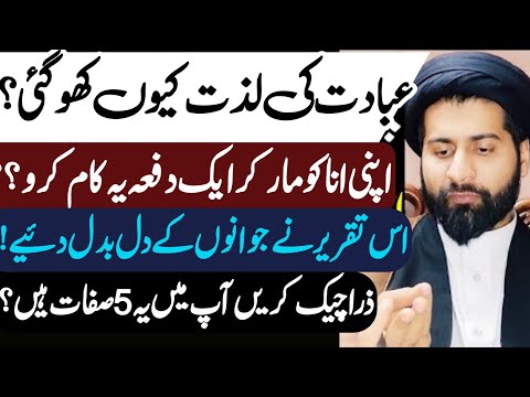 Check karein Ye 5 Sifaat hain ?Es Taqreer ne logon ki Zindagi badal di| Maulana Arif Hussain Kazmi