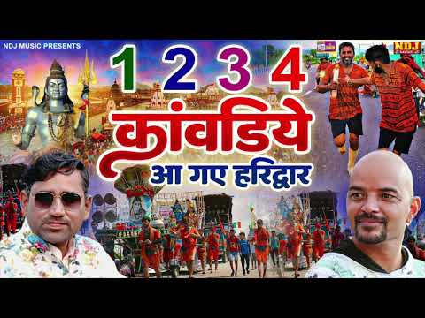1 2 3 4 Kawadiye Aa Gaye Haridwar | Nonstop Sawan Special DJ Song | Kawad DJ Song | Bhole DJ Songs