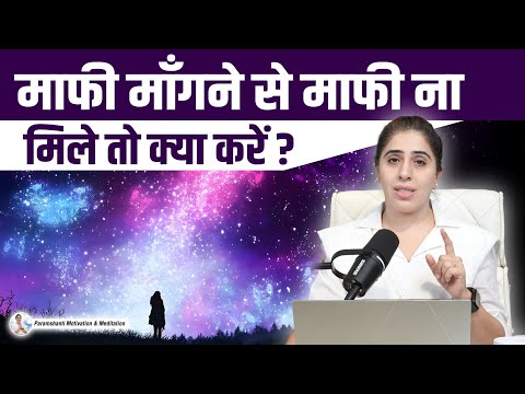 माफ़ी के चक्कर में फंसी आत्मा। कोई माफ़ी ना दे तो छुटकारा कैसे... Ep 737 Live Meditation
