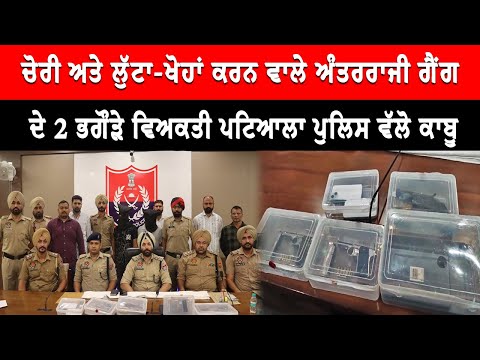 Patiala News : ਪਟਿਆਲਾ ਪੁਲਿਸ ਨੂੰ ਮਿਲੀ ਵੱਡੀ ਕਾਮਯਾਬੀ | Live Tej Channel |