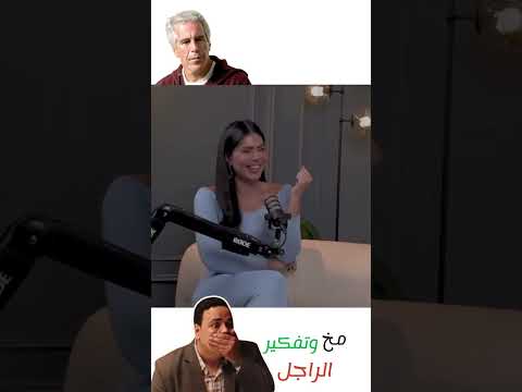 تفكير الراجل