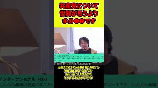 【ひろゆき】共産党について世間が思うより 多分●●です【hiroyuki/西村博之/切り抜き動画】