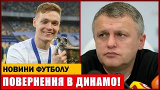 БУМ! ЕКС-ГРАВЕЦЬ ДИНАМО ПОВЕРТАЄТЬСЯ В КЛУБ! ТРАНСФЕР ЦИГАНКОВА ІЗ ЖИРОНИ!