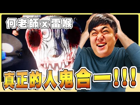 【老皮實況】頑皮鬼洋房靈異事件🤪HeHeHe...何老師本色演出 | Midnight Mayhem