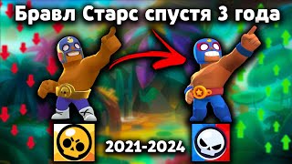 Бравл Старс спустя 3 года | не играл в бравл старс 3 года #бравлстарс #БравлСтарс #BrawlStars