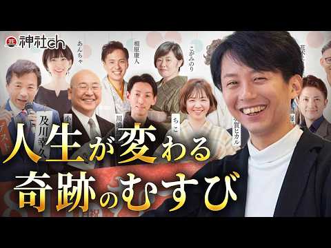 及川幸久さん・さえぐさ誠先生も登壇！ゆにわ塾史上最大級のお祭り「むすび祭」を開催します！【8/11@枚方】