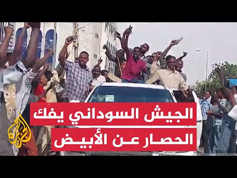 الجيش السوداني يتمكن من فك الحصار عن مدينة الأبيض بشمال كردفان