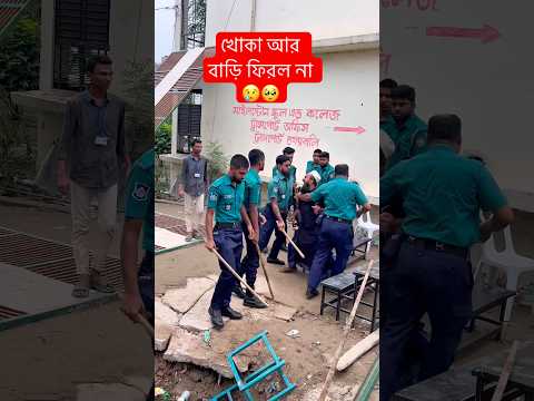 খোকা আর বাড়ি ফিরবে না 😢 #milestonecollege #aircrash #uttara #trending #news #milestone #updatenews