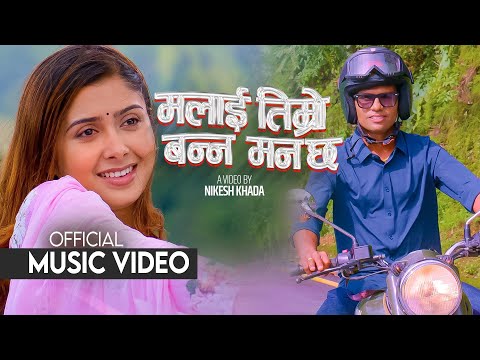 MALAE TIMRO BANNA MAN CHHA - Nepali Song || Duregesh Bhattarai || Garima Sharma , Deepak, Subash