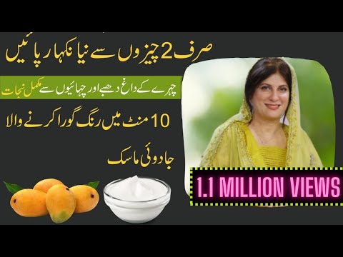 2-INGREDIENT FACE MASK FOR CLEAR | GLOWING AND SHINY SKIN | REMOVE PIGMENTATION BY DR.BILQUIS SHAIKH