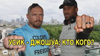 Усик - Джошуа: кто кого?