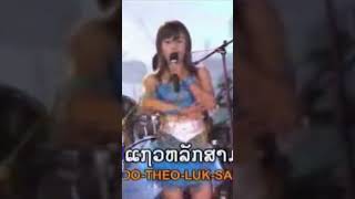 #ສາວຫລັກສີ່ຍັງຄອຍ #ໂສລິດາ #สาวหลักสี่ยังคอย #duet #music