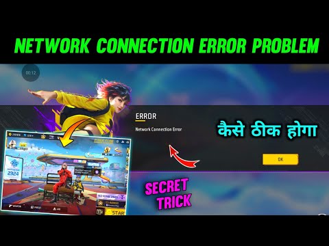 Network Connection Error Problem | Network Connection Error Thik Kaise Kare | Ff not Opening Problem