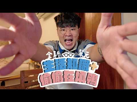 蔡哥-再來整理一次房間啦!!只睡一小時去跑半馬/北海道沒有蟑螂!?!
