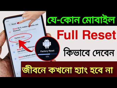 কিভাবে Mobile Reset করবেন | phone kivabe reset marbo | Mobile কে reset কিভাবে করবো