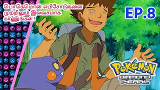 Pokémon the Series: Diamond and Pearl | எபிசோட் 8-ஐ | Pokémon Asia Official (Tamil)
