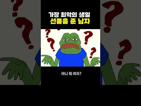 이상한 생일 선물을 준 남자