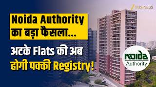 सालों का इंतजार खत्म! नोएडा में अटके फ्लैट्स की पक्की Registry शुरू | Noida Authority का बड़ा फैसला!