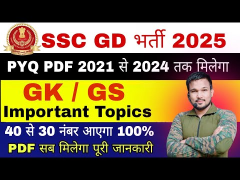 SSC GD 2025 अंतिम समय में GS /GK के इन Topics को जरुर पढ़ें SSC GD GS /GK Strategy 2025 Last 5 Days