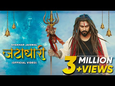 Jatadhaari (Official Video) Bholenath Song | New Song 2023 | Bhole Song | जटाधारी | Shekhar Jaiswal