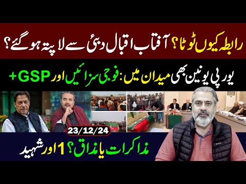 Why I was unable to do VLOG? || Govt and PTI Dialogue || Imran Riaz Khan Analysis