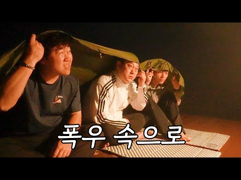 비박 중 폭우가 쏟아지면 어떤 기분일까! (ft.오지브로)