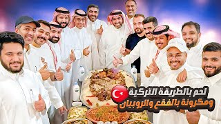 لحم بالطريقة التركية ومكرونة بالفقع والروبيان وخائرة القرع