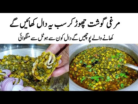 Dhaba Style Chana Dal Tadka Recipe | How to make Perfect Chana Dal Tadka | دال | Dal Palak