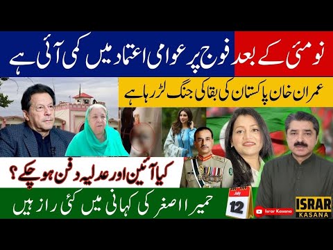 Imran Khan’s Final Stand? Army’s Public Trust Shattered After May 9 |Dr Seema Khan, Israr Kasana