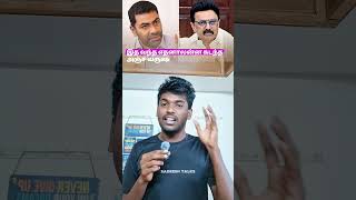 ரேஷன் கடையில் வாங்கும் அரிசியை மாட்டுக்குதான் போடனும் 😱 #tvk #tvkpolitics #dmkvstvk #cmvijay #cm