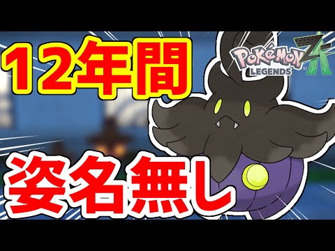 12年経ってやっと正式名称が付いたポケモン、バケッチャ