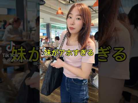 アホすぎ🤣🤣#鹿児島 #ドッキリ#姉妹