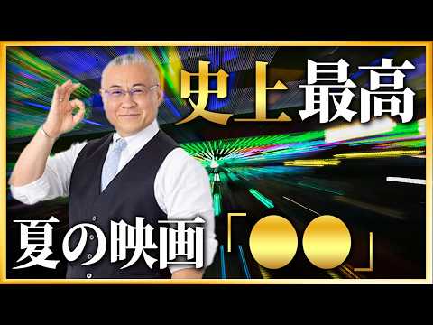 【絶対見て】見なきゃ一生後悔する…夏の最高傑作映画【シベリアン晴郎先生ご推薦】#2025年7月5日#人工知能 #意識 #youtubeの無料動画で満足しているつもり