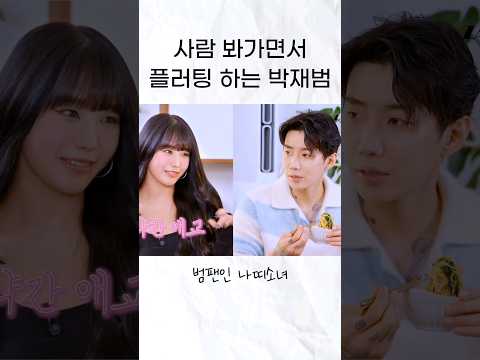 사람 봐가면서 멘트 날리는 박재범ㅋㅋㅋㅋㅋ
