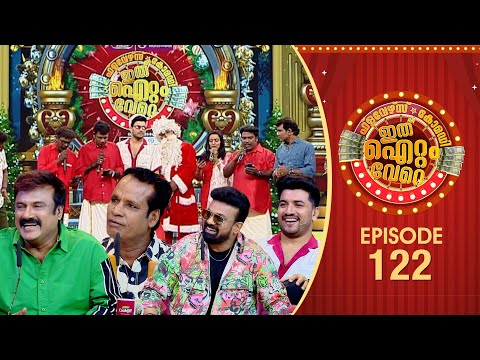 Ithu Item Vere | Comedy Show | Ep# 122