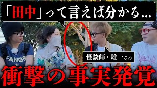 怪談師・雄一さんのヤバすぎる背後霊と直接会話を試みた結果、衝撃の事実が明らかになった…【心霊】