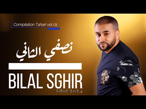 Bilal Sghir : Nesfi Etani - Clip Officiel 2024 - Compilation Tahari v1 - بلال صغير  نصفي الثاني