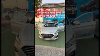 #automobile #нуркжавтосалон #продажаавто #обзор ##huyndai #sonata #rek #автоизкореи #нуркж #kia
