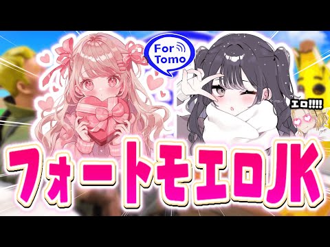 JKを襲う世界大会も行ってる競技勢達がやばすぎる...【フォートナイト/Fortnite】