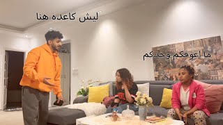 ابني جاب بنت للبيت بغيابي شوفوا بطه شنو سوت : انصدمت من ردة فعلها