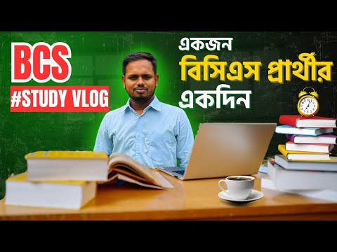 BCS Preparation | একজন বিসিএস প্রার্থীর একদিন | Motivation For BCS Aspirants | BCS Study Vlog