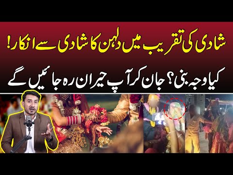 Shadi Ki Taqreeb Mein Bride Ka Shadi Se Inkaar | Aisa Kya Hua? Janiye | News Alert