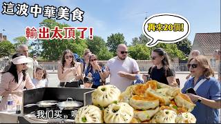 中国煎包在北欧街头火爆炸？刚一出摊就抢疯了！Fried Bao is CRAZY popular in Denmark! Sold out immediately!