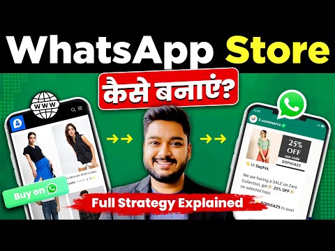 WhatsApp Store Kaise Banaye | WhatsApp Ecommerce | Social Seller Academy