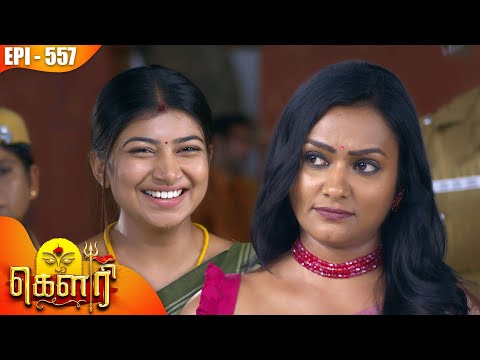 கௌரி | Gauri |  Episode - 557 | Kalaignar TV