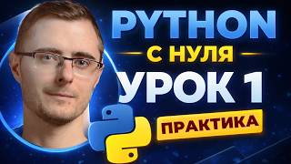 Решение задач на Python / Урок 1 / informatics.msk.ru