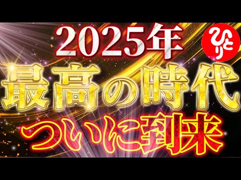 【斎藤一人】※今すぐ見て！最高の時代がきました！個性を変えることなく幸せになる方法を教えます。