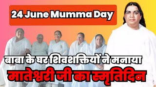 देखें #शिवबाबा के घर का २४ जून का मम्मा डे 🪷🙏