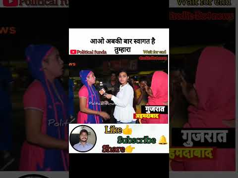 आओ अबकी बार स्वागत है तुम्हारा #viral #short #political #andhbhaktroast